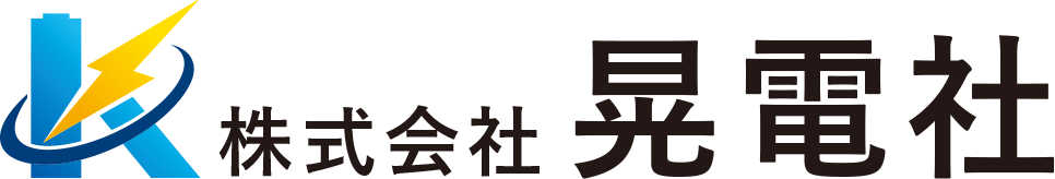 株式会社晃電社